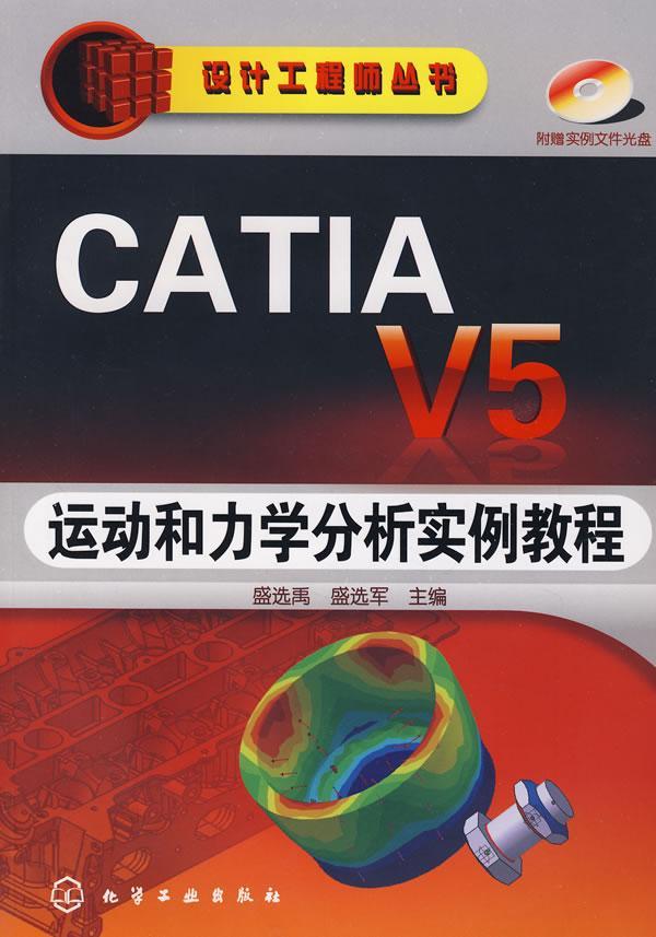 页面提取自－CATIA V5运动和力学分析实例教程（上篇）.jpg