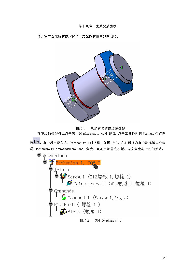 页面提取自－CATIA V5运动和力学分析实例教程（上篇）2.jpg