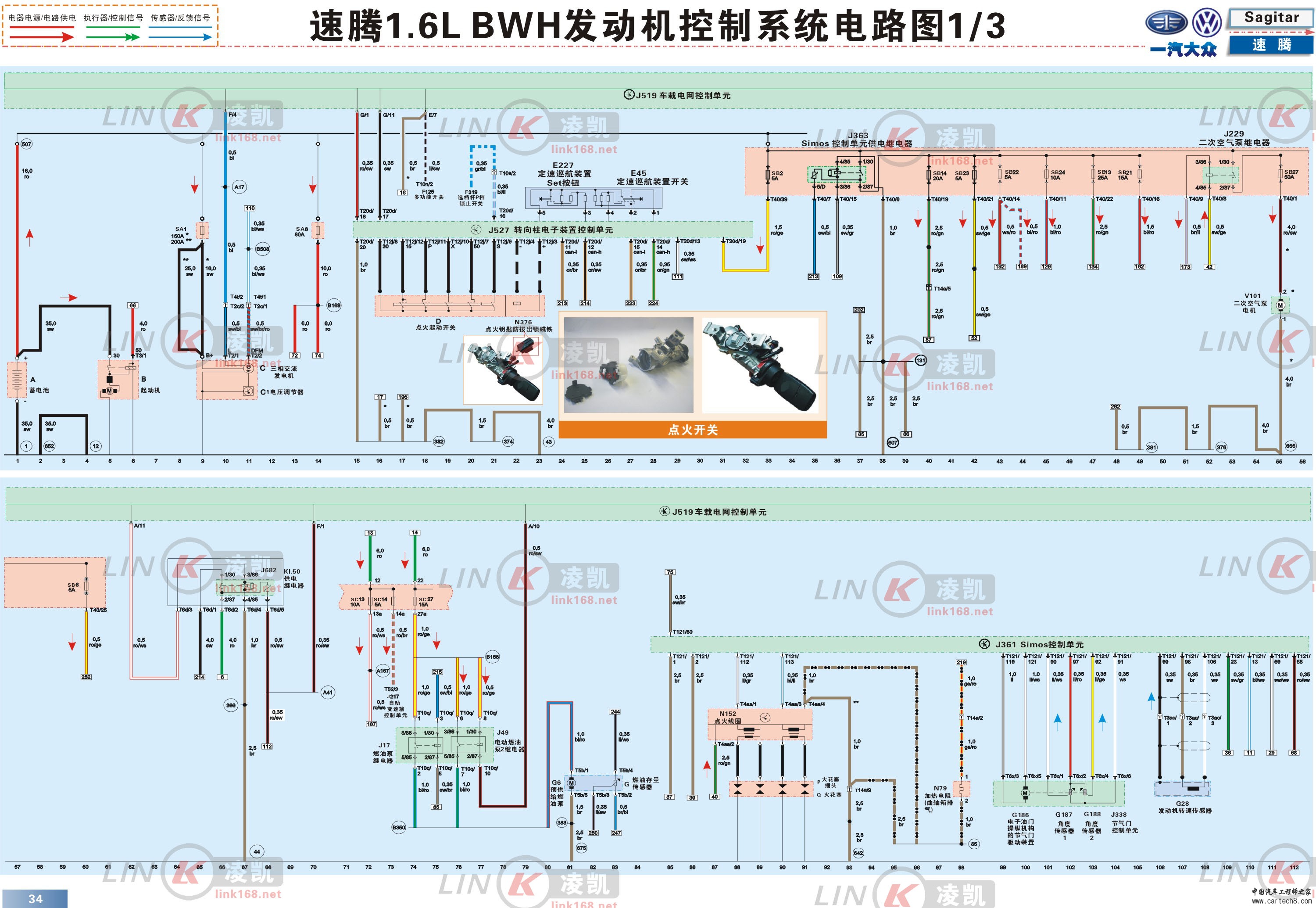 1.6L 74KW BWH发动机控制系统电路图(1).jpg