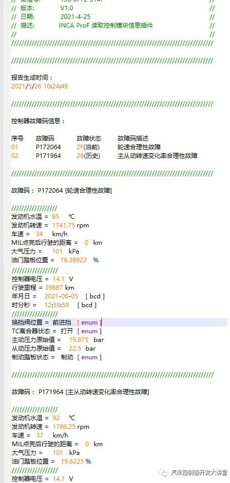 INCA软件ProF脚本扩展应用 | 附下载w2.jpg