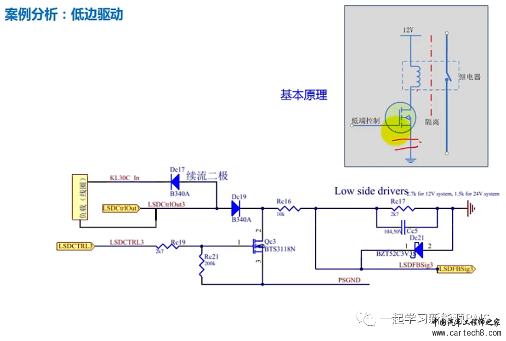 电池系统中继电器状态检测方式w1.jpg