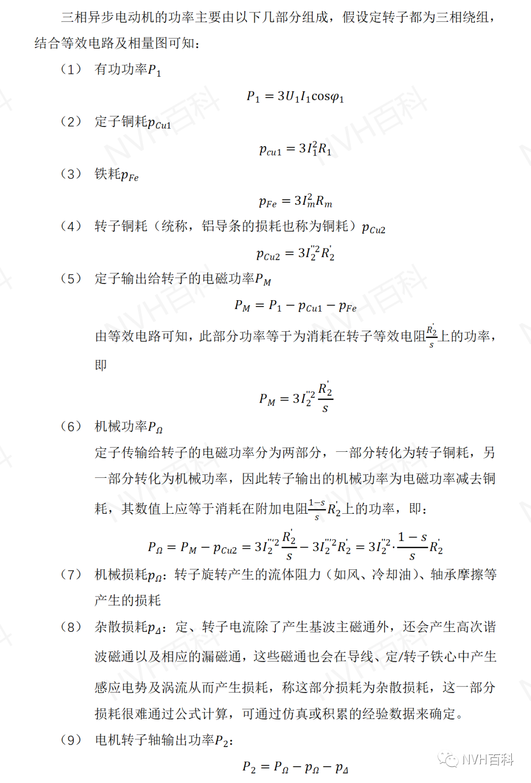 电驱动系列：三十二、电机功率平衡方程w2.jpg