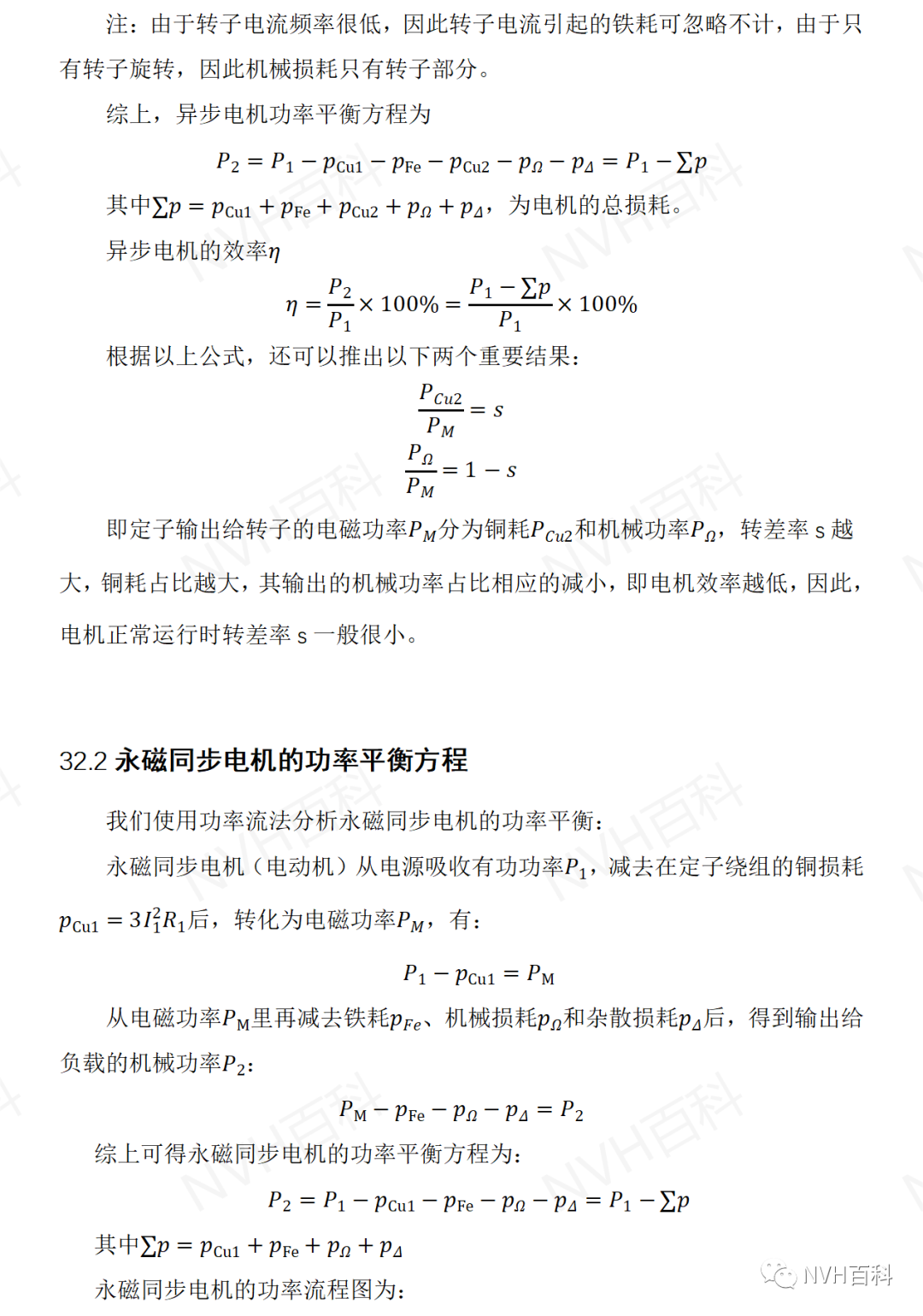 电驱动系列：三十二、电机功率平衡方程w3.jpg