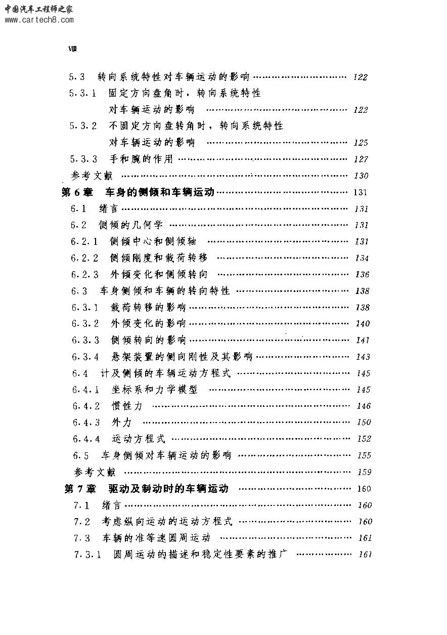 页面提取自－ 汽车的运动和操纵-（日）安部正人-1998-2_页面_3.jpg
