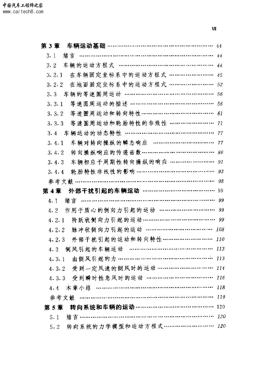 页面提取自－ 汽车的运动和操纵-（日）安部正人-1998-2_页面_2.jpg