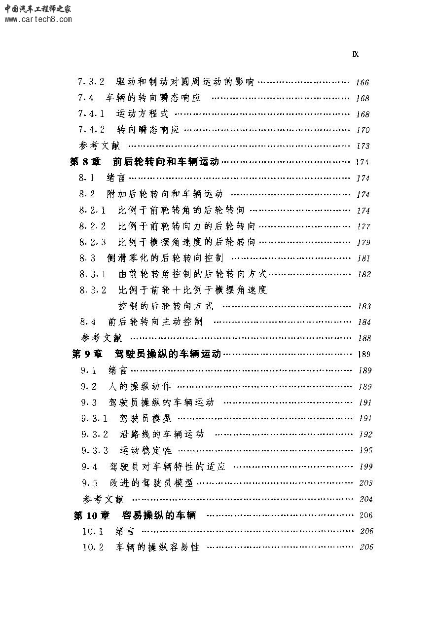 页面提取自－ 汽车的运动和操纵-（日）安部正人-1998-2_页面_4.jpg