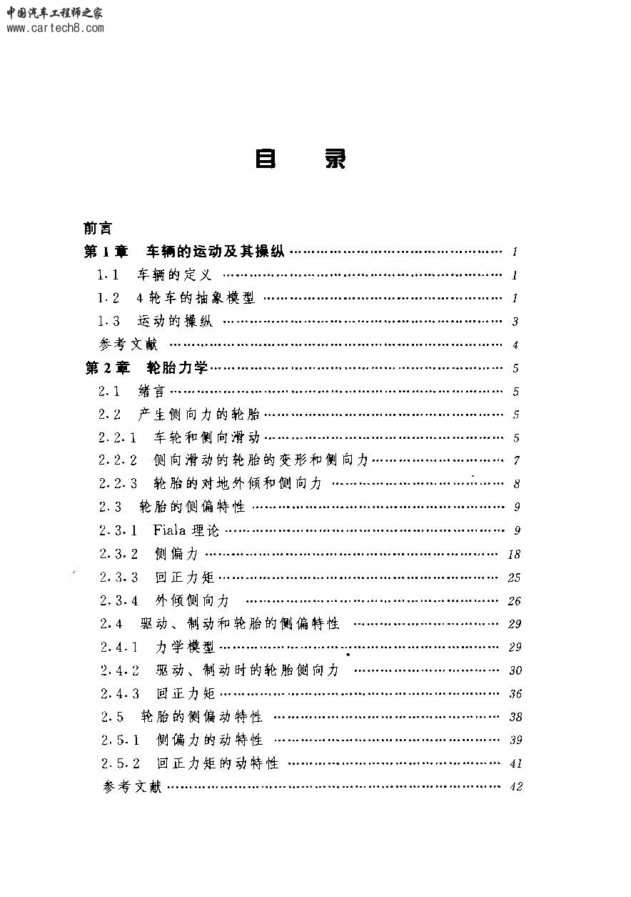 页面提取自－ 汽车的运动和操纵-（日）安部正人-1998-2_页面_1.jpg