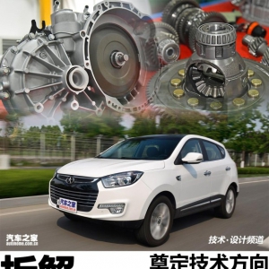 奠定技术方向 拆解江淮6挡双离合变速箱