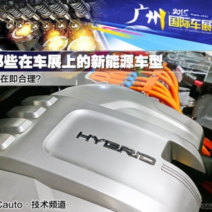 存在即合理？那些在车展上的新能源车型