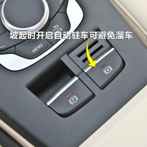 自动驻车系统让驾驶变得更简单