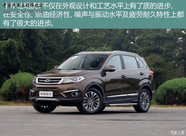 奇瑞汽车 瑞虎5 2016款 2.0L CVT荣耀版