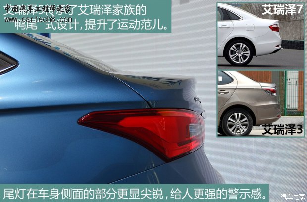 奇瑞汽车 艾瑞泽5 2016款 自动基本型