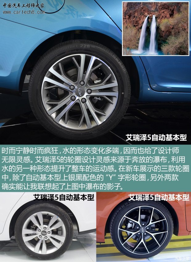 奇瑞汽车 艾瑞泽5 2016款 自动基本型