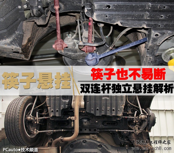 筷子悬挂不易断裂 双连杆独立悬挂解析