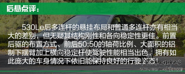 材质工艺俱上乘 宝马530Le底盘实拍解析