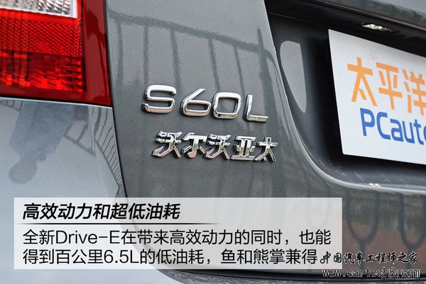 Drive-E傍身 深入解析沃尔沃S60L动力系统