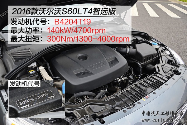 Drive-E傍身 深入解析沃尔沃S60L动力系统
