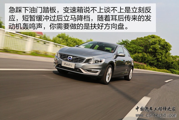 Drive-E傍身 深入解析沃尔沃S60L动力系统