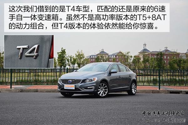 Drive-E傍身 深入解析沃尔沃S60L动力系统