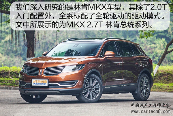 高度智能化四驱 林肯MKX四驱系统深度解析