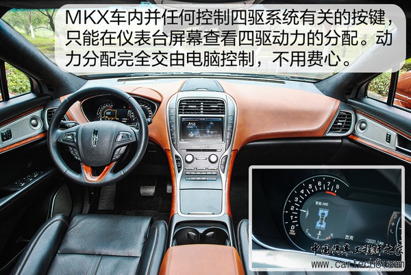 高度智能化四驱 林肯MKX四驱系统深度解析