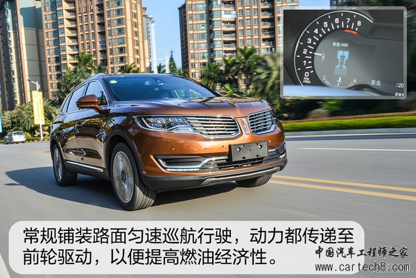 高度智能化四驱 林肯MKX四驱系统深度解析