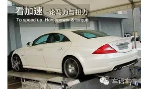 汽车性能由谁决定？论马力与扭矩的关系