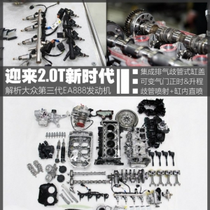 迎来新时代 析第三代EA888 2.0T发动机