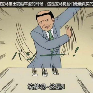 10幅图告诉你，前驱车和后驱车的区别！