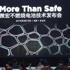 困扰全球的电池起火隐患，被中国人克服了？