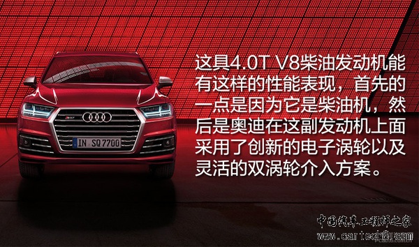 电子涡轮来袭！奥迪SQ7 TDI发动机简析