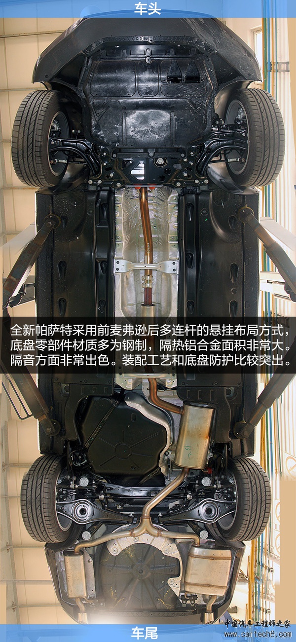 隔音出色防护好 全新帕萨特底盘实拍解析 隔音出色防护好 全新帕萨特底盘实拍解析