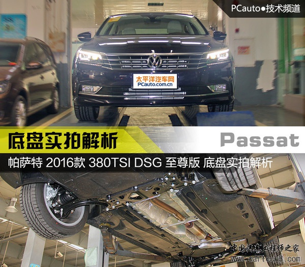 隔音出色防护好 全新帕萨特底盘实拍解析 隔音出色防护好 全新帕萨特底盘实拍解析