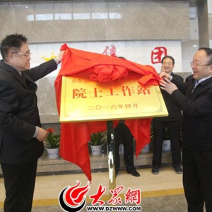 山东玉皇新能源院士工作站揭牌 研发石墨烯锂电池