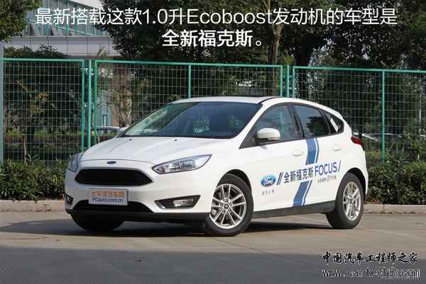 别小瞧他! 福特1.0升Ecoboost发动机解析