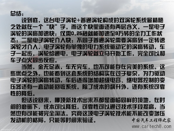 在起跑线上开挂 奥迪电子涡轮技术解析