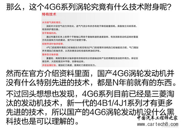 发动机技术巡礼(24) 三菱国产神机浅析
