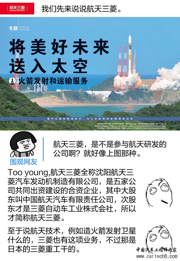 发动机技术巡礼(24) 三菱国产神机浅析