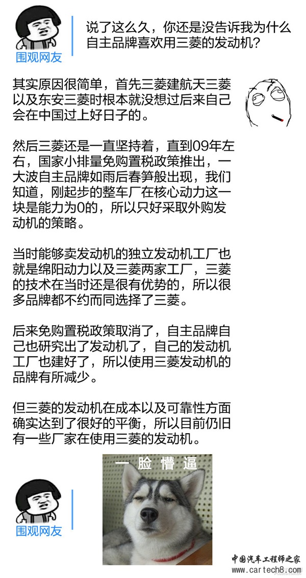 发动机技术巡礼(24) 三菱国产神机浅析