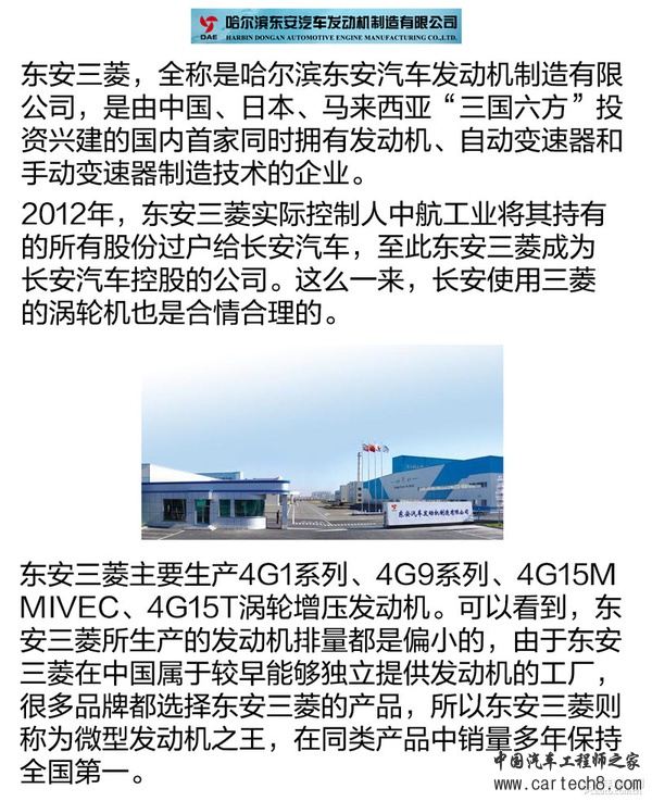 发动机技术巡礼(24) 三菱国产神机浅析