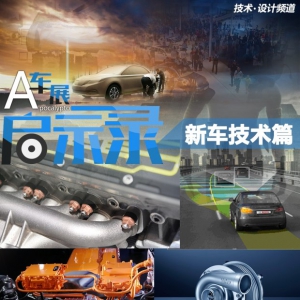 车展启示录：汽车上的科技将何去何从