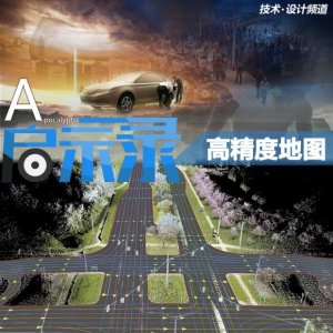 自动驾驶之殇 重重坎坷的高精度地图