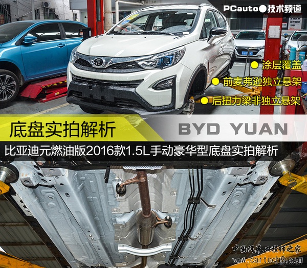 涂层全覆盖 比亚迪元燃油版底盘实拍解析
