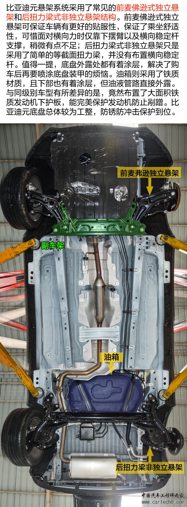 涂层全覆盖 比亚迪元燃油版底盘实拍解析