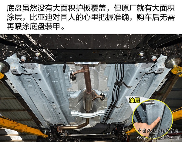 涂层全覆盖 比亚迪元燃油版底盘实拍解析