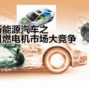 资本争相布局 新能源汽车之火引燃电机市场大竞争