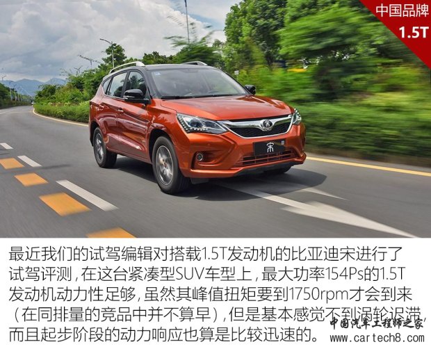 比亚迪 宋 2016款 1.5TID 自动精英型