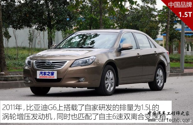 比亚迪 比亚迪G6 2013款 1.5TID 自动尊荣型