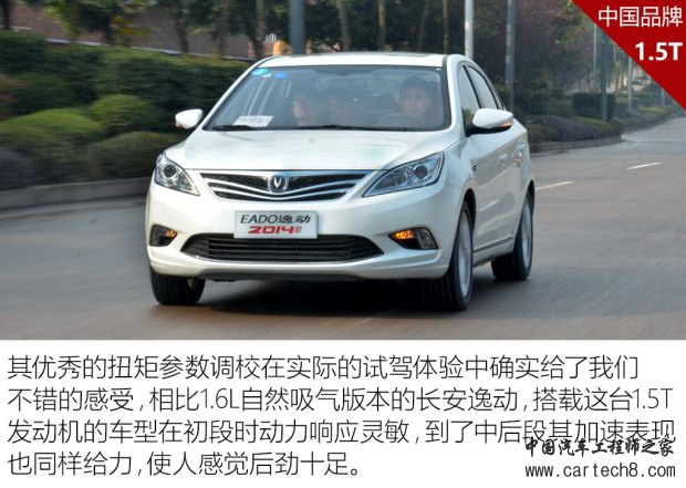 长安汽车 逸动 2015款 1.5T 自动运动尊贵型