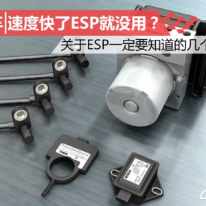 速度快了ESP就没用？ 关于ESP一定要知道的几个点